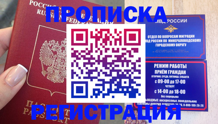 прописка 2025 в Нижегородской области
